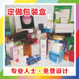 定做包装盒化妆品纸盒印刷 面膜包装纸盒食品药品白卡彩盒设计