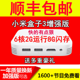 顺丰包邮Xiaomi/小米 小米盒子3 增强版 4K高清网络机顶盒播放器