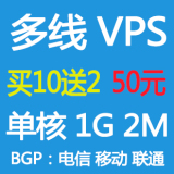 BGP双线双核/1G/独享10M国内VPS服务器租用云主机月付XP/WIN7 VPS