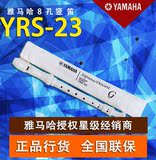 官方新款授权YAMAHA雅马哈YRS-23高音8孔德式竖笛初学生儿童首选