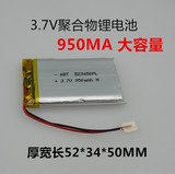 950MA3.7V聚合物锂电池 耳放点读笔录音笔导航仪行车记录仪523450