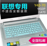 联想键盘膜G490 Y470 Z480 G470 M495笔记本按键保护套凹凸贴膜垫
