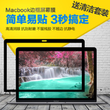 苹果笔记本边框屏幕膜macbook12 air pro11 13 15寸电脑保护贴mac