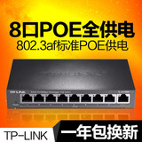 TP-LINK TL-SF1009P 9口百兆POE供电交换机 8口网络监控 无线AP
