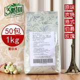 台湾原装进口三点一刻奶茶1kg大茶包50包袋装冲泡口味任选3点1刻