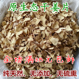 贵州干姜片老姜片 小黄姜片原始点热源中药材生姜片可打姜粉250克