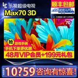 乐视TV Letv Max70 70英寸 超级智能LED液晶平板电视机