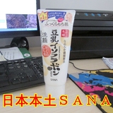 批发日本正品SANA豆乳保湿洗面奶卸妆洁面乳膏 美白补水男女 孕妇