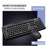 斌耀 Microsoft/微软精巧200有线键鼠套装USB键盘鼠标 顺丰包邮