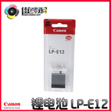 Canon/佳能 锂电池 LP-E12 相机电池 EOS 100D,M,M2 盒装国行原封