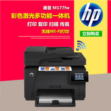 hp/惠普M177FW 176N彩色激光打印机一体机家用传真机复印扫描无线