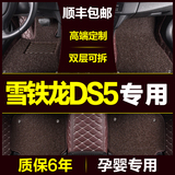 雪铁龙DS5专车专用汽车脚垫 大包围双层丝圈全包围可拆卸汽车脚垫
