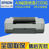 爱普生Epson Stylus Photo 1390 A3幅面彩色喷墨照片打印机