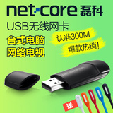 磊科NW360无线网卡USB台式机WIFI接收器海信长虹海尔TCL电视300M