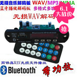 12V蓝牙MP3解码板/WMA音频解码板/车载音响解码带功放JRHT-M011B