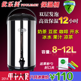 [转卖]优乐美不锈钢奶茶保温桶豆浆 咖啡 果汁保温桶凉茶8L