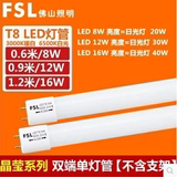 FSL 佛山照明T8 晶莹经典led日光灯管 0.6米0.9米1.2米 22W电棒