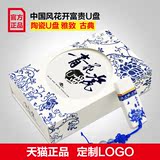 青花瓷 u盘1g中国风陶瓷创意优盘 公司展会 商务礼品定制logo特价