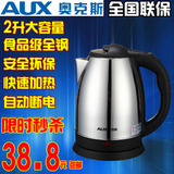新款AUX/奥克斯 AUX-208P1快速电热水壶食品级全不锈钢大容量2L