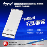 fenvi mSATA转接盒 SSD固态硬盘转USB3.0 to硬盘盒