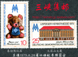 民主德国邮票东德1979年莱比锡秋季博览会2全新 泰迪熊 建筑