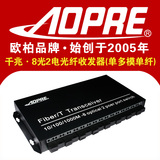 AOPRE 8光2电单模单纤光纤收发器光电转换器千兆电口光纤交换机