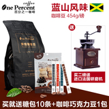 百分之一蓝山进口咖啡豆香醇烘培现磨纯咖啡粉买两磅送咖啡研磨机