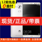 12期免息 送豪礼 Huawei/华为 Mate8全网通 4G八核双卡双待华为8