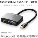 微软 surface pro3 4代平板电脑HDMI视频转换器VGA投影仪线 配件