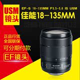 佳能18-135单反镜头 EF-S 18-135mm f3.5-5.6 IS USM全新正品