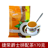 捷荣爵士拼配茶170克斯里兰卡锡兰红茶粉港式丝袜奶茶原料 小包装