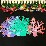 幼儿园装饰教室环境布置材料EVA泡沫彩喷珊瑚墙贴海草海洋水草