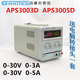 安泰信APS3005D 30V/5A 3A可调电脑手机维修过载保护直流稳压电源