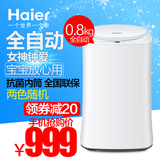 Haier/海尔 MW-PQ10SC/PQ10SP迷你内衣专属0.8KG全自动洗衣机家用