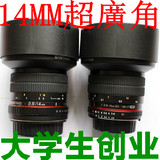 行货 三阳Samyang 14mm f2.8  T3.1 电影头 摄影头超广角镜头佳能