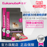【多省包邮】Eukanuba/优卡小型犬成犬主粮泰迪通用型狗粮3kg*2包