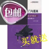 军地俱乐部丛书——钢琴自学入门与提高（简谱演奏法）