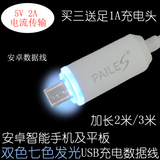 派乐师 安卓发光数据线 Vivo华为oppo联想小米2A充电线加长3米