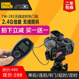 品色TW-282 佳能相机无线快门线定时遥控器 5D3 5D2 6D 70D 60D