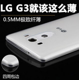 LG G3透明保护套 D855外壳 g3手机壳 optimus g3超薄硅胶套全包边