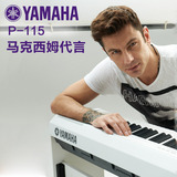 顺丰YAMAHA雅马哈P115B P-115WH重锤88键数码智能电钢琴P105升级