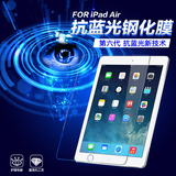 苹果iPad Air2钢化膜a1566钢化玻璃膜a1474高清防蓝光iPad5/6贴膜