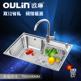 欧琳水槽7549厨房大单槽304不锈钢一体拉丝洗菜盆洗碗池加厚钢板