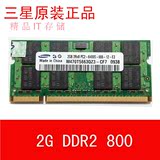 三星 2G DDR2 800 笔记本内存条 M470T5663QZ3-CF7 2GB 兼容667