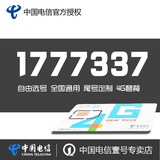 中国电信靓号4G电话卡手机卡情侣号生日号码手机号码全国通用