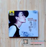 特价正版流行音乐光碟片CD王菲:匆匆那些年2CD华语女歌手汽车载CD