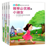 全4册做举止优雅小淑女完美成长系列  培养女孩的书籍 儿童绘本睡前故事书2-3-4-5-6岁宝宝书籍幼儿图书安全教育童书亲子读物
