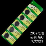 码表电池 青蛙灯电池 风火轮电池 2032电池