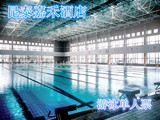 北京市海淀区爱尚健身会所游泳馆健身票 电子票 可当订