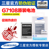 三星G7108原装电池正品G7108v手机电池9507V G7106 G7109原装电池
